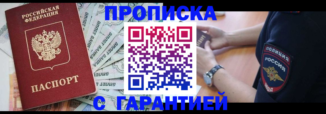 прописка для работы в Сатке