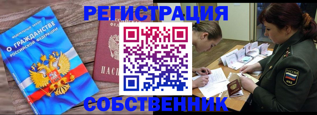 прописка от собственника в Сатке