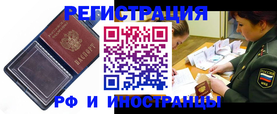 временная регистрация в Сатке