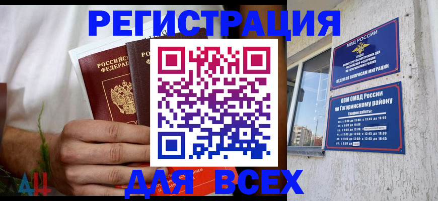 прописка штамп в Сатке