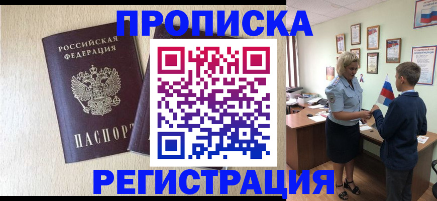 временная регистрация законно в Сатке
