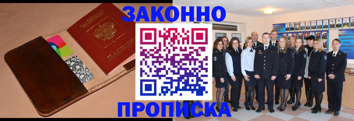 прописка в квартире в Сатке