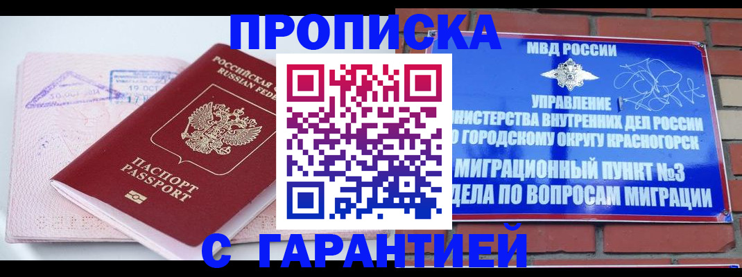 прописка законно в Сатке